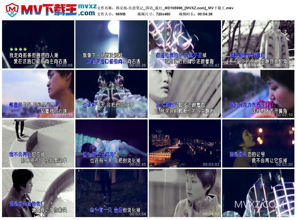 韩安旭-失恋笔记_国语_流行_MD105996